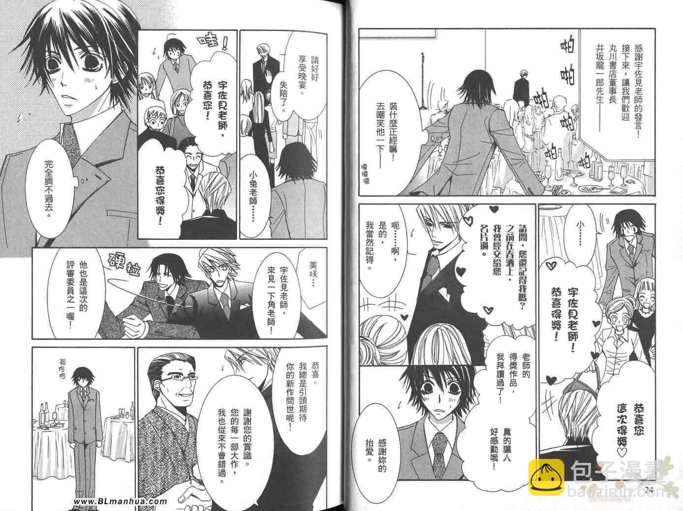 《纯情罗曼史》第6卷 第17页
