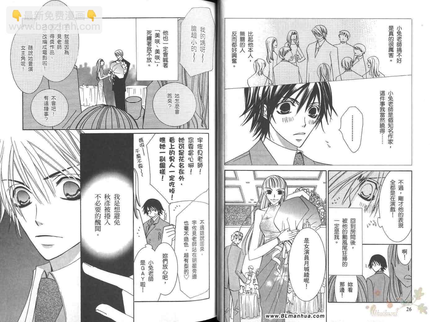 《纯情罗曼史》第6卷 第18页