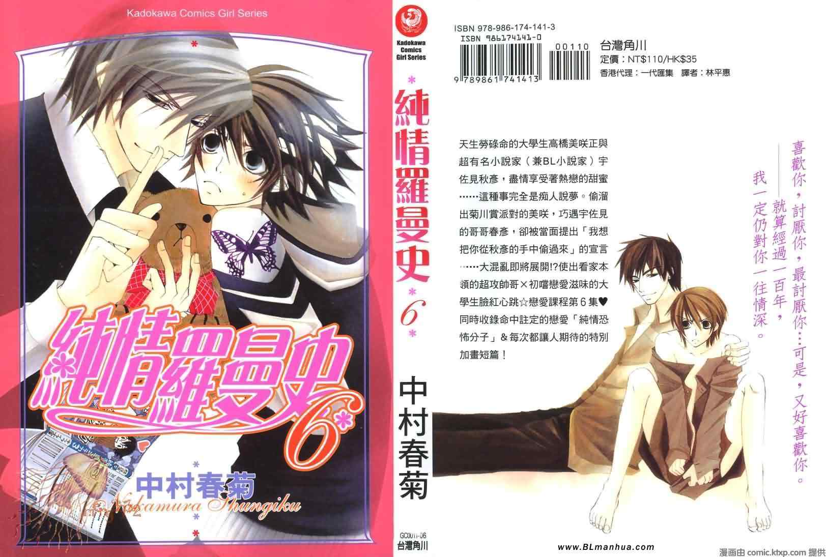 《纯情罗曼史》第6卷 第1页