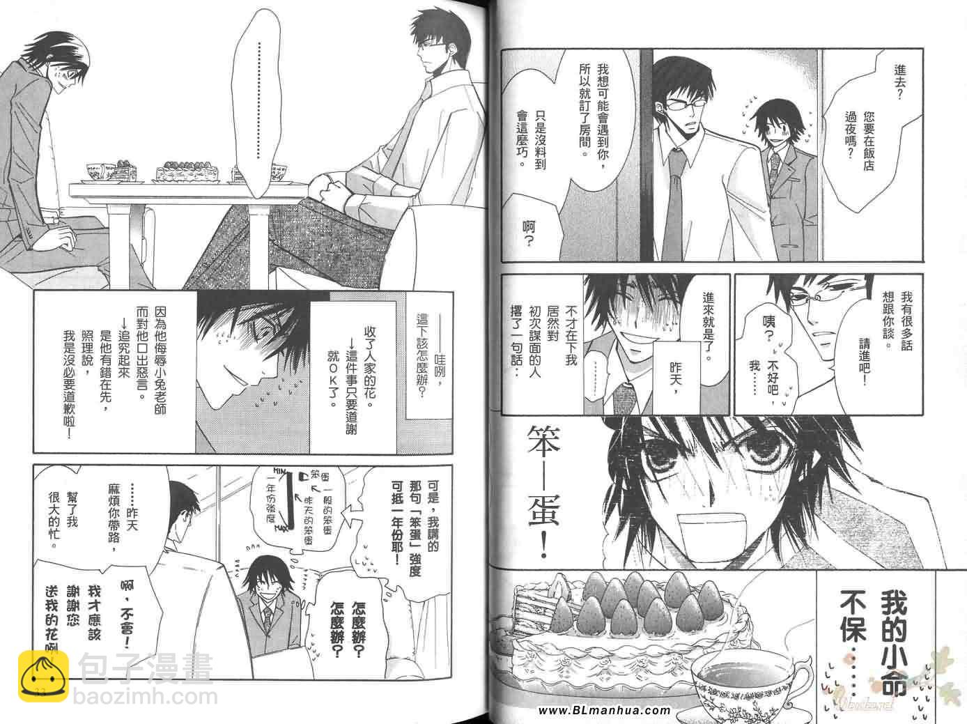 《纯情罗曼史》第6卷 第21页