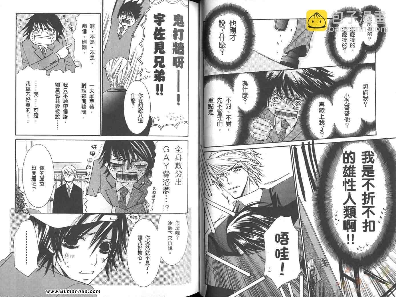 《纯情罗曼史》第6卷 第26页