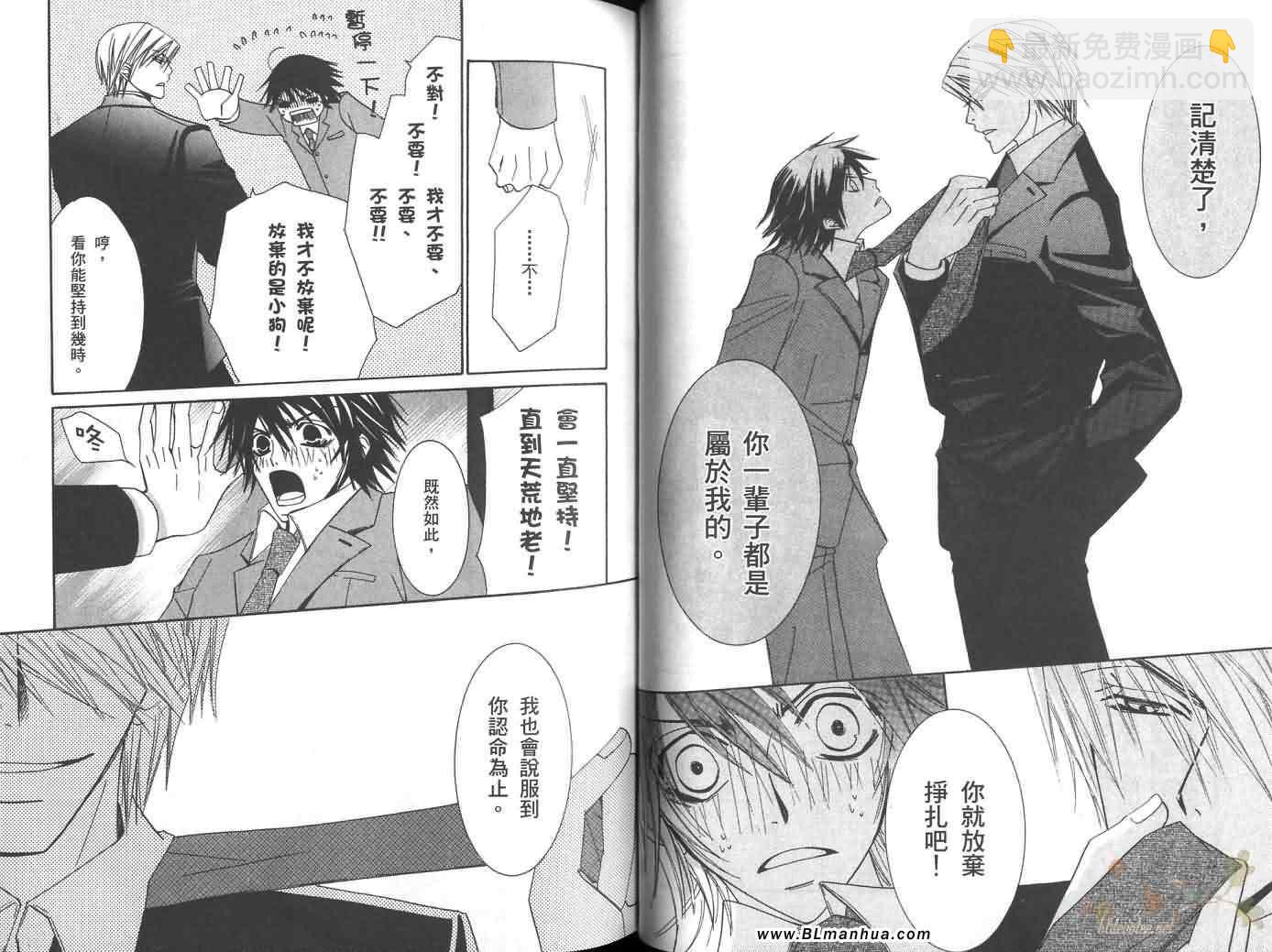 《纯情罗曼史》第6卷 第29页