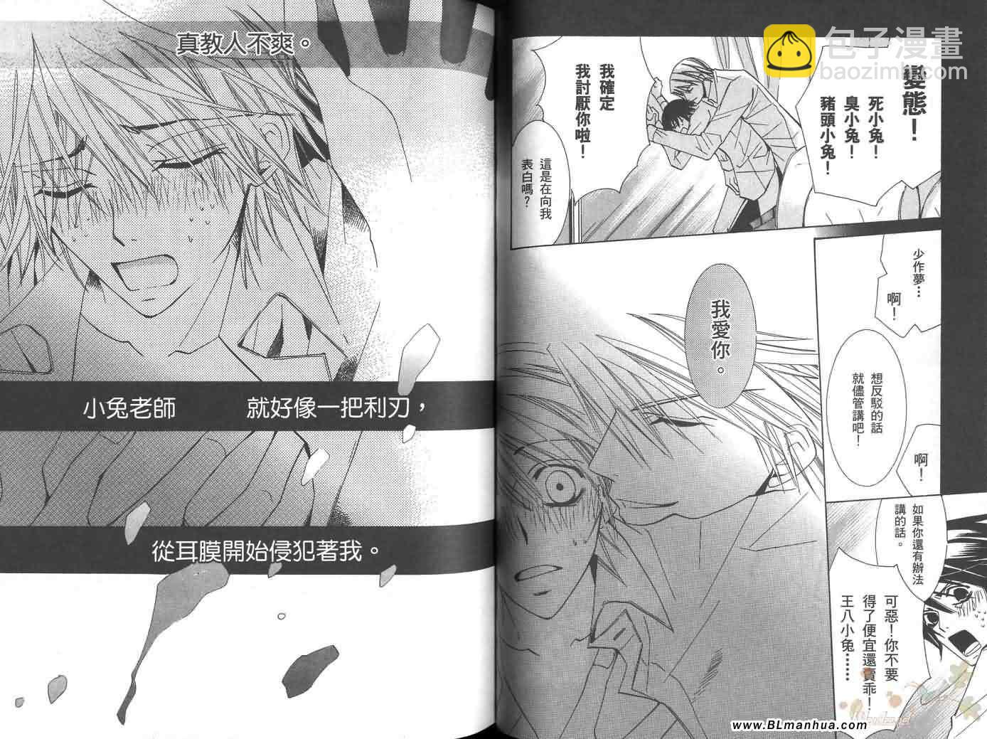 《纯情罗曼史》第6卷 第33页
