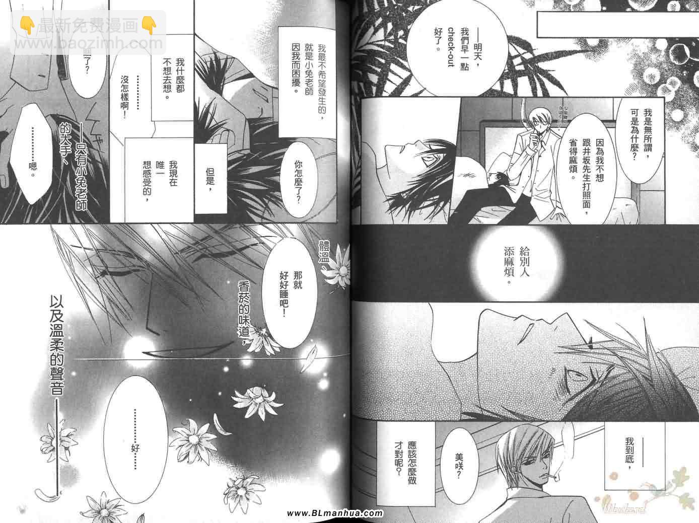 《纯情罗曼史》第6卷 第34页