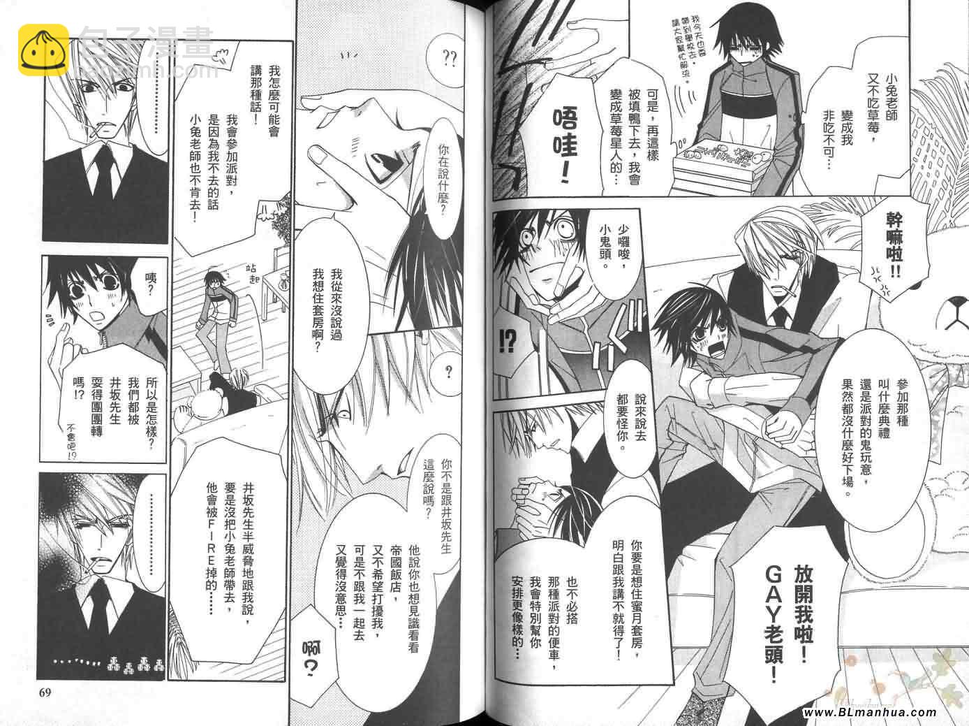 《纯情罗曼史》第6卷 第39页