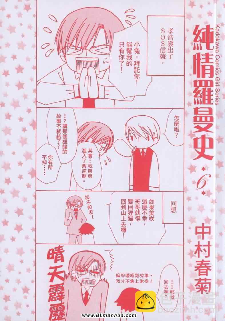 《纯情罗曼史》第6卷 第3页