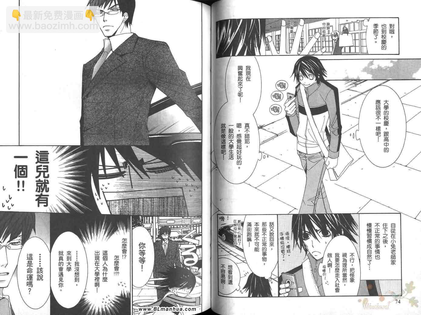 《纯情罗曼史》第6卷 第42页