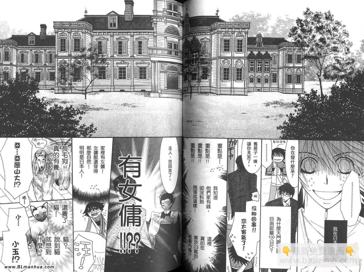 《纯情罗曼史》第6卷 第45页