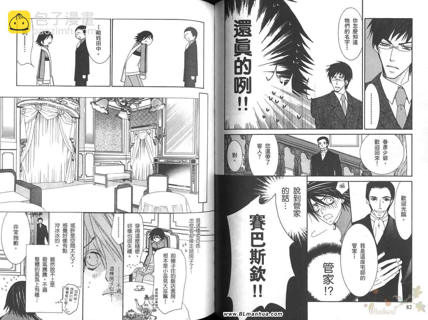 《纯情罗曼史》第6卷 第46页