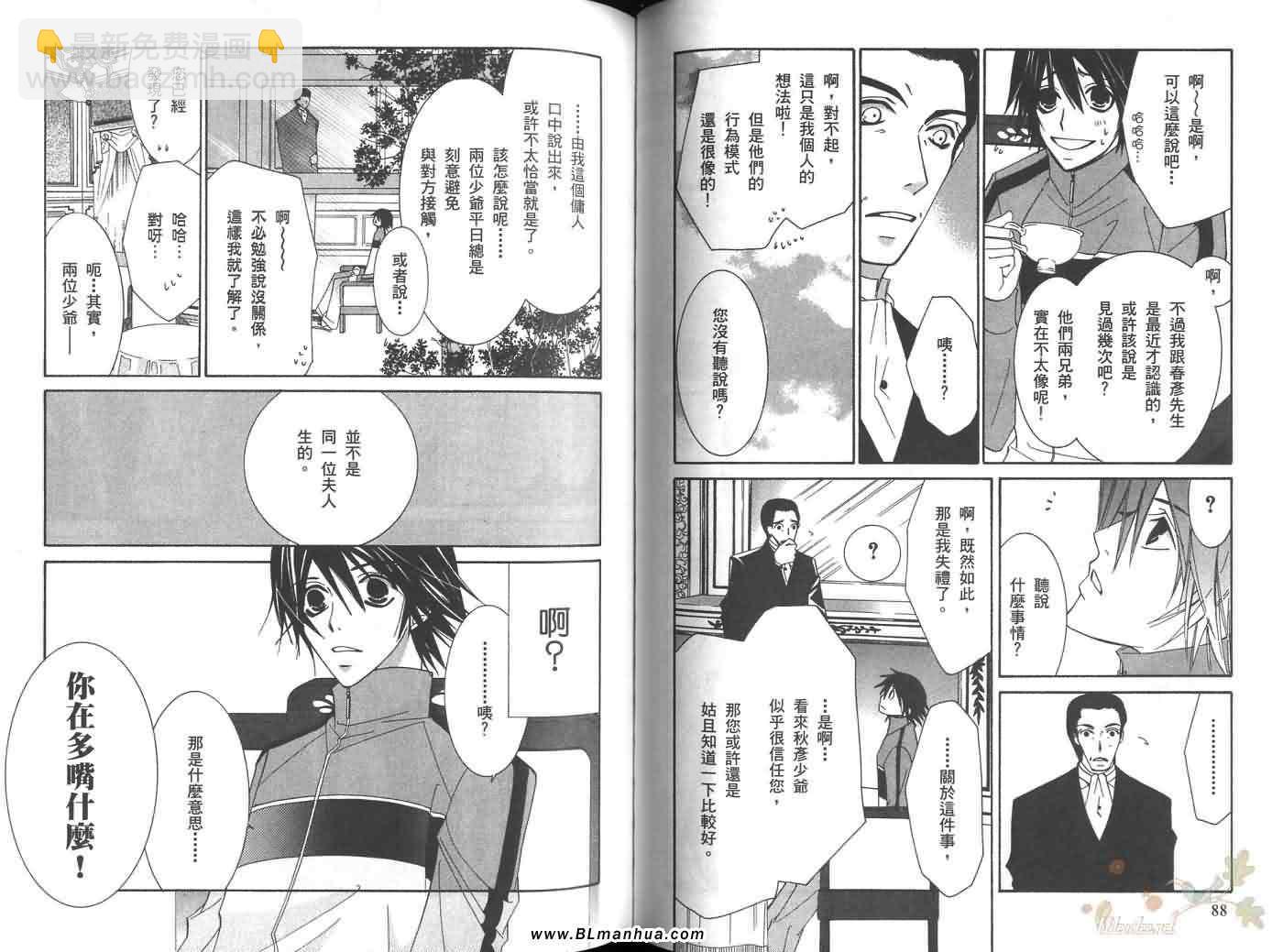 《纯情罗曼史》第6卷 第49页