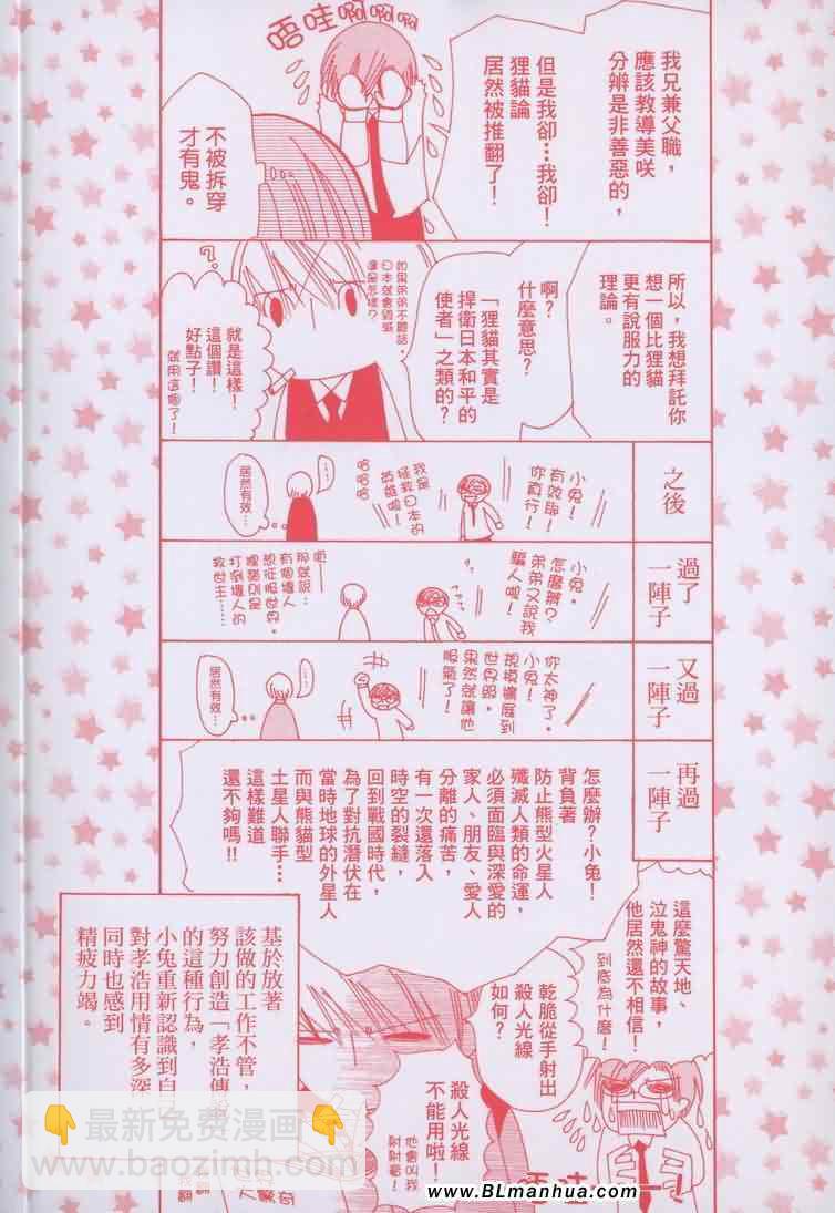 《纯情罗曼史》第6卷 第4页