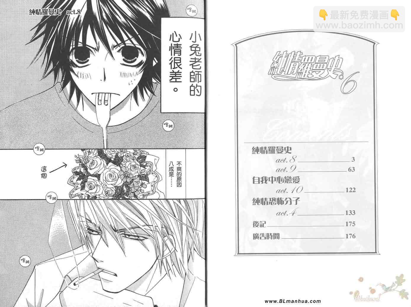 《纯情罗曼史》第6卷 第6页