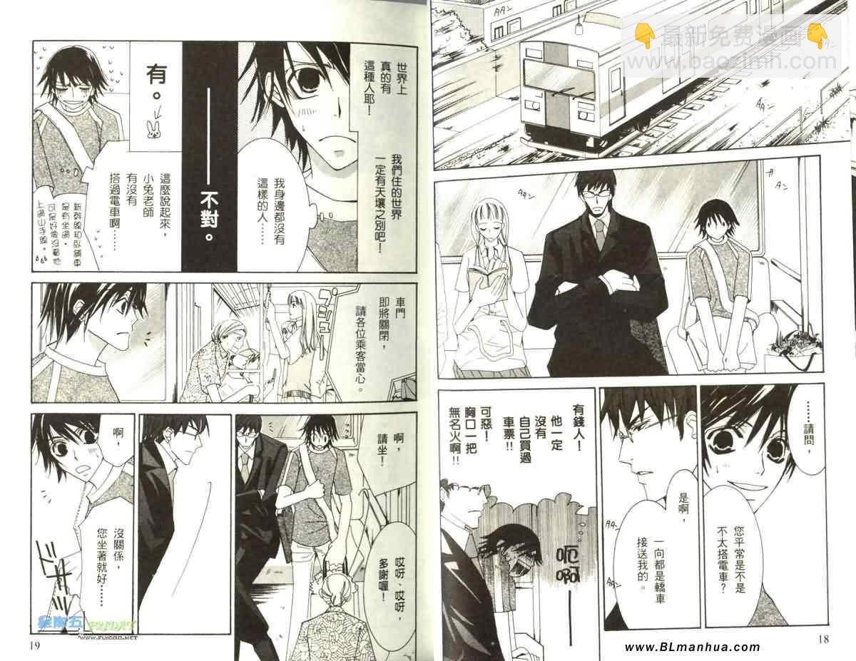 《纯情罗曼史》第5卷 第15页