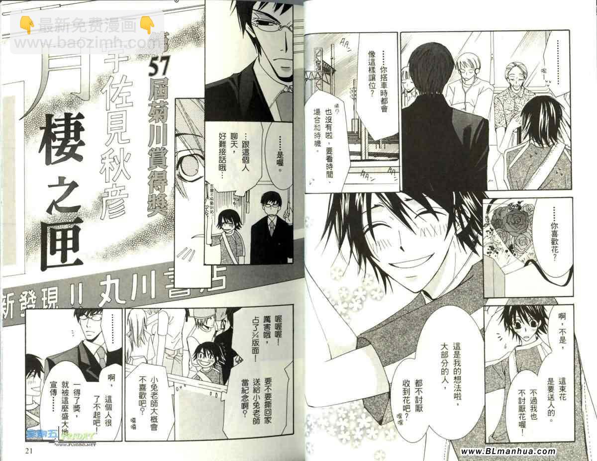 《纯情罗曼史》第5卷 第16页