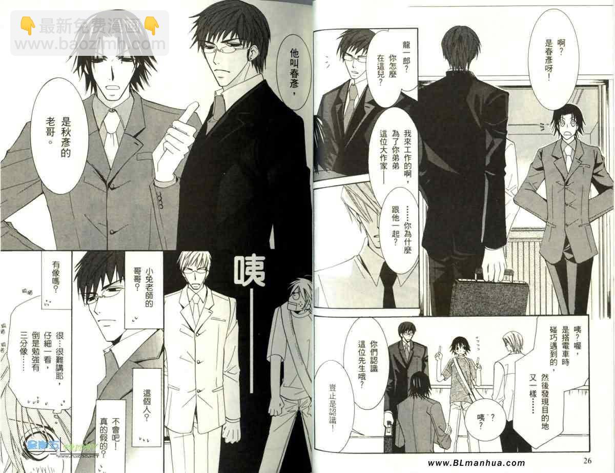 《纯情罗曼史》第5卷 第19页