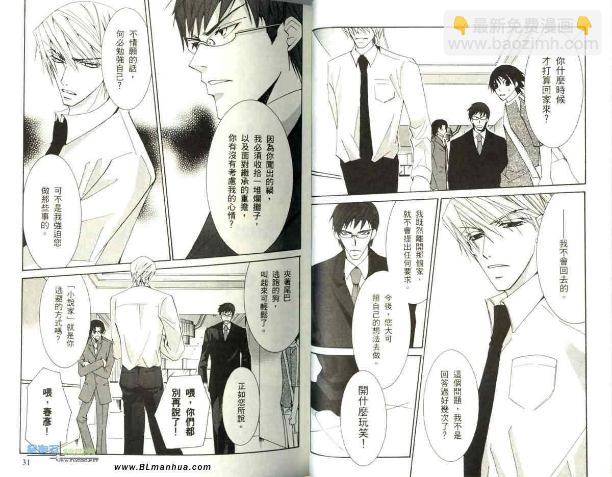 《纯情罗曼史》第5卷 第21页