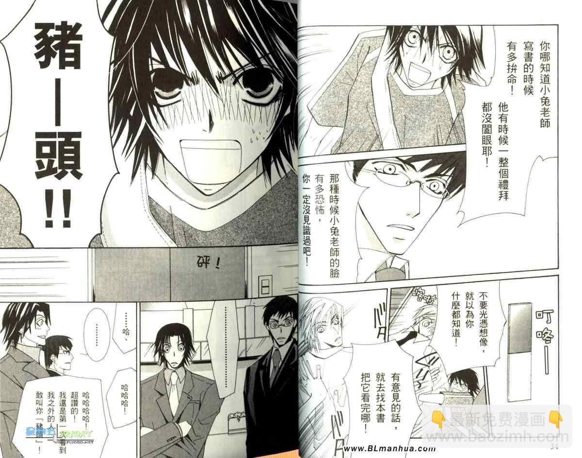 《纯情罗曼史》第5卷 第23页