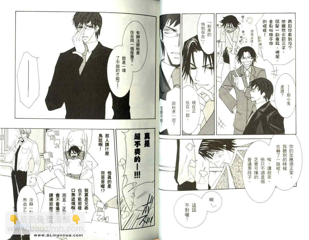 《纯情罗曼史》第5卷 第24页