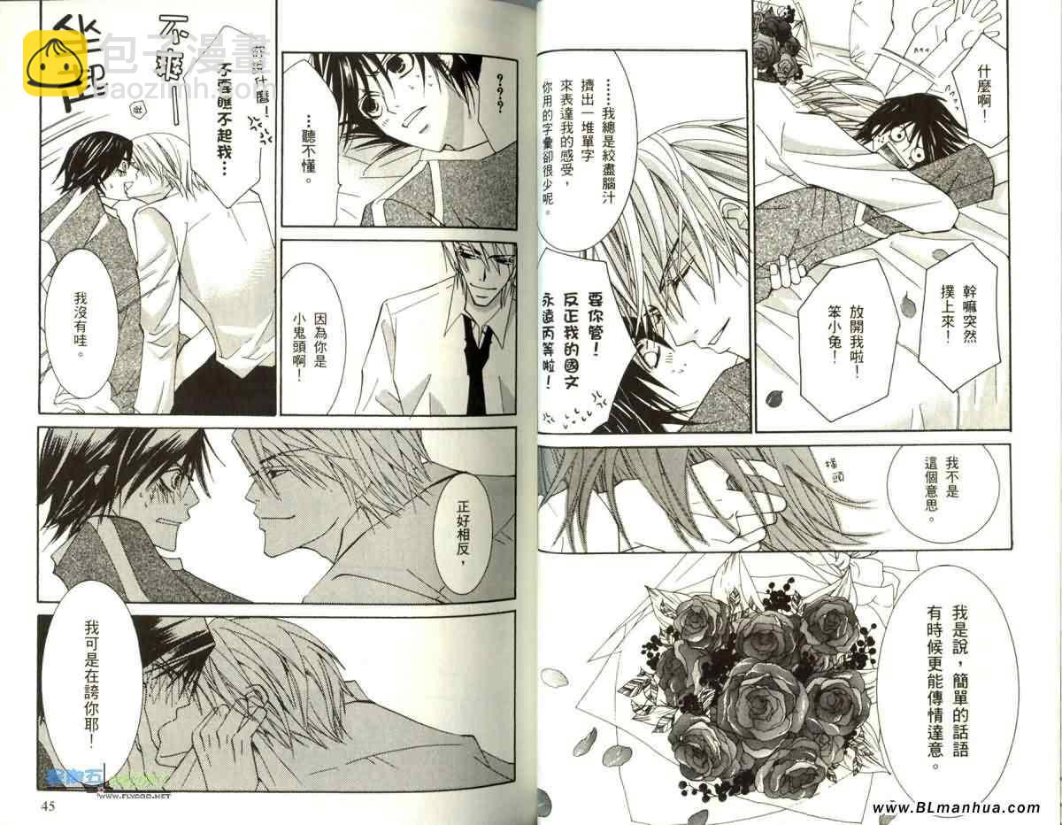 《纯情罗曼史》第5卷 第28页
