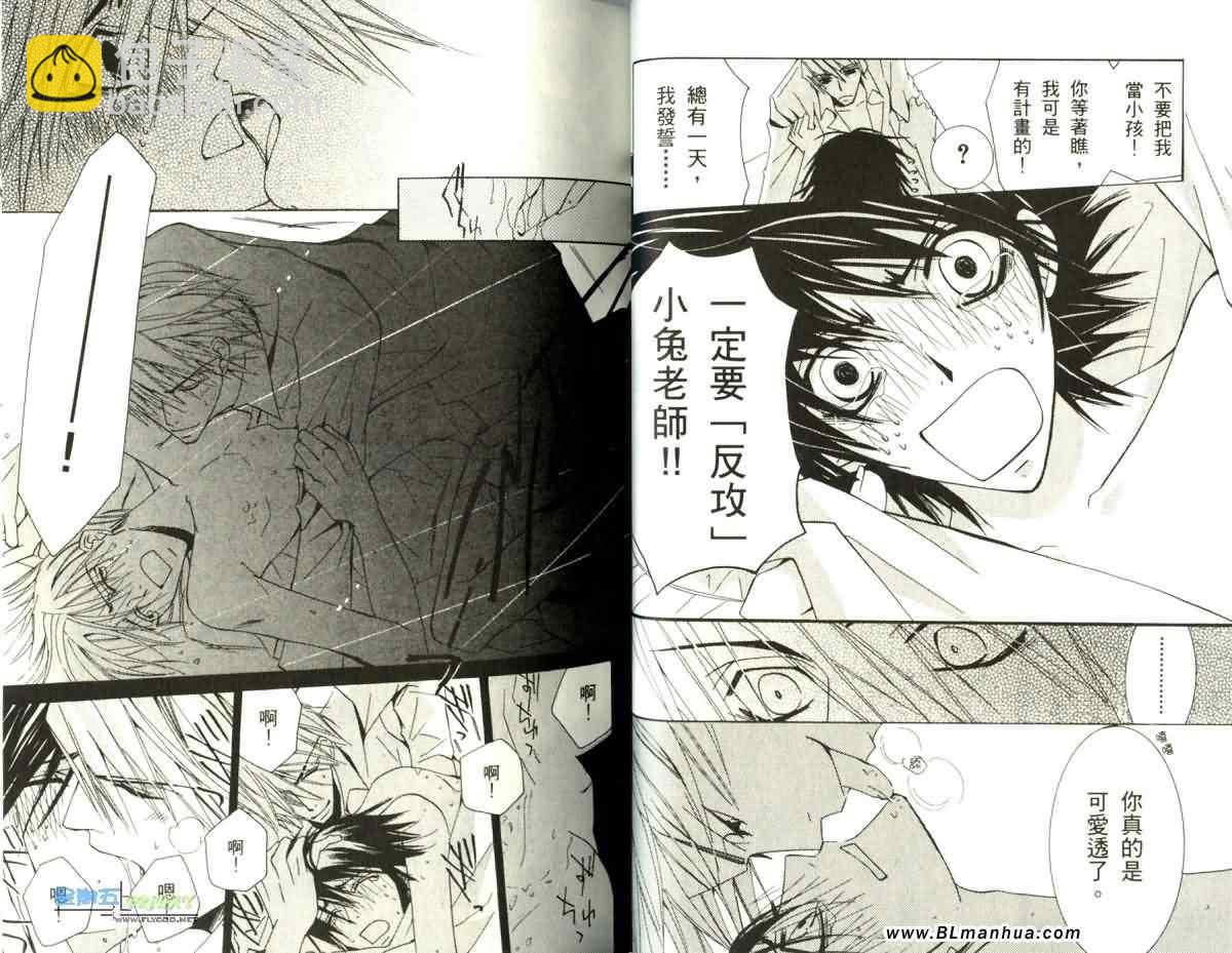 《纯情罗曼史》第5卷 第31页