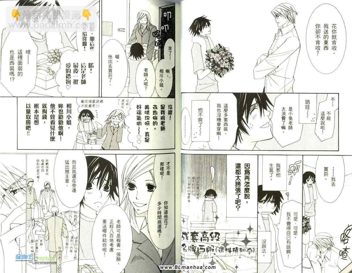 《纯情罗曼史》第5卷 第35页