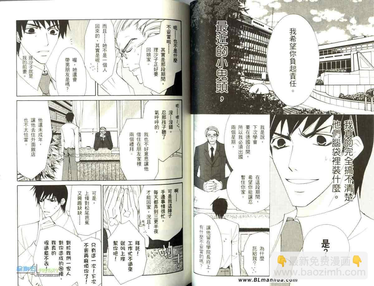 《纯情罗曼史》第5卷 第48页