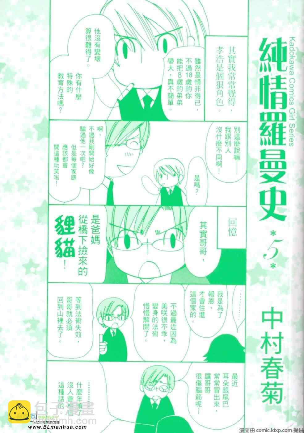《纯情罗曼史》第5卷 第4页