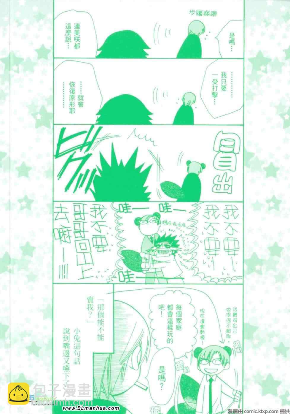 《纯情罗曼史》第5卷 第5页