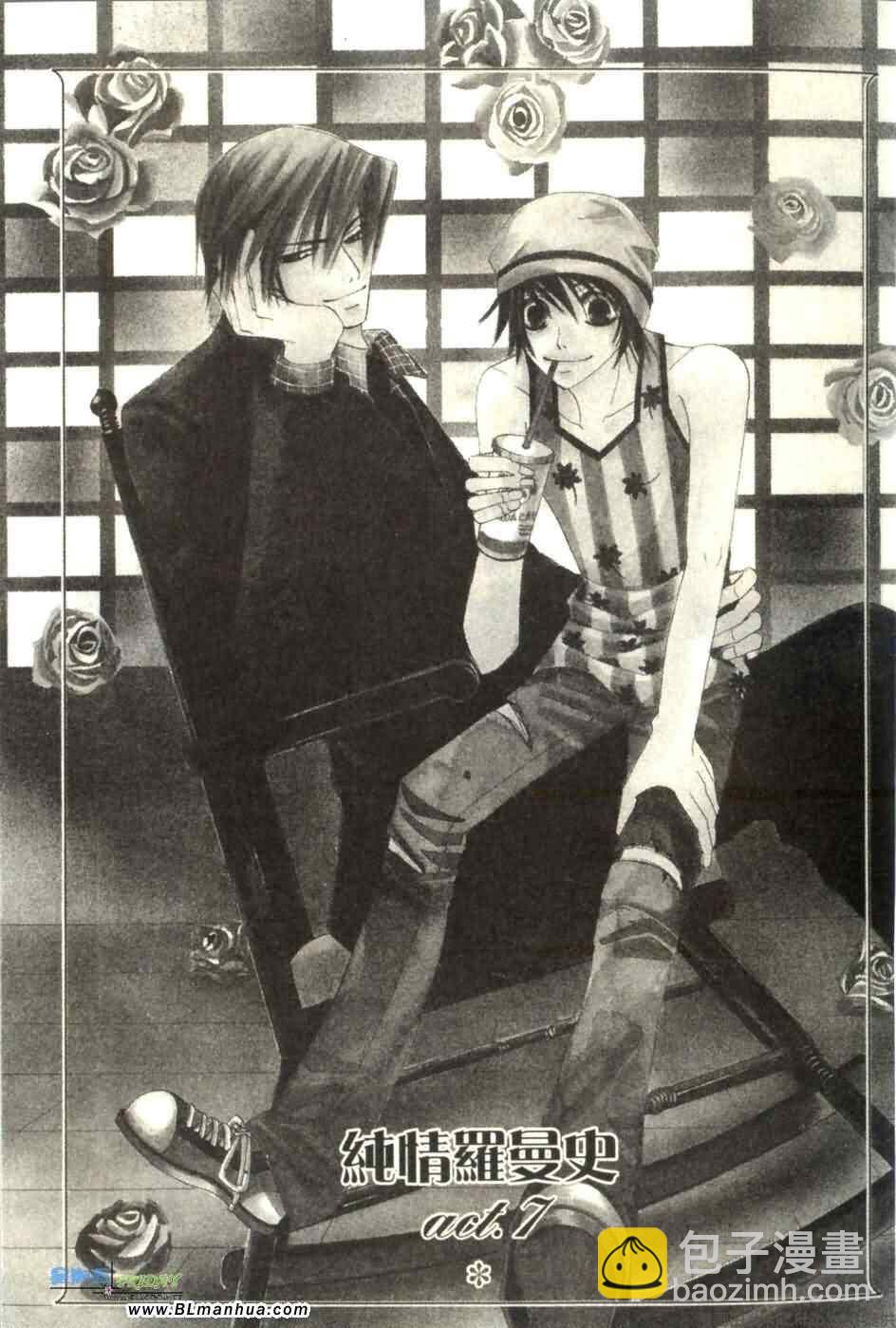 《纯情罗曼史》第5卷 第7页