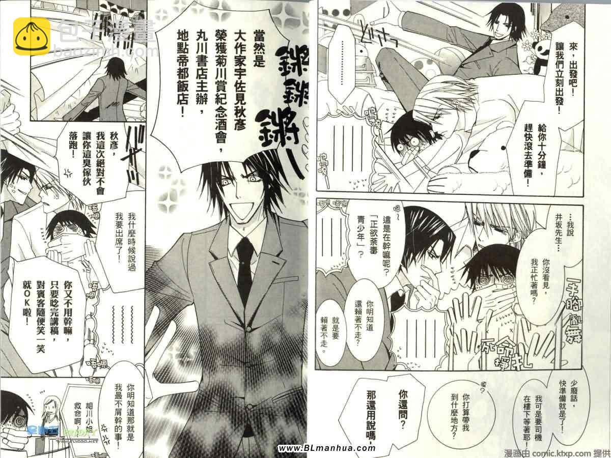 《纯情罗曼史》第5卷 第9页