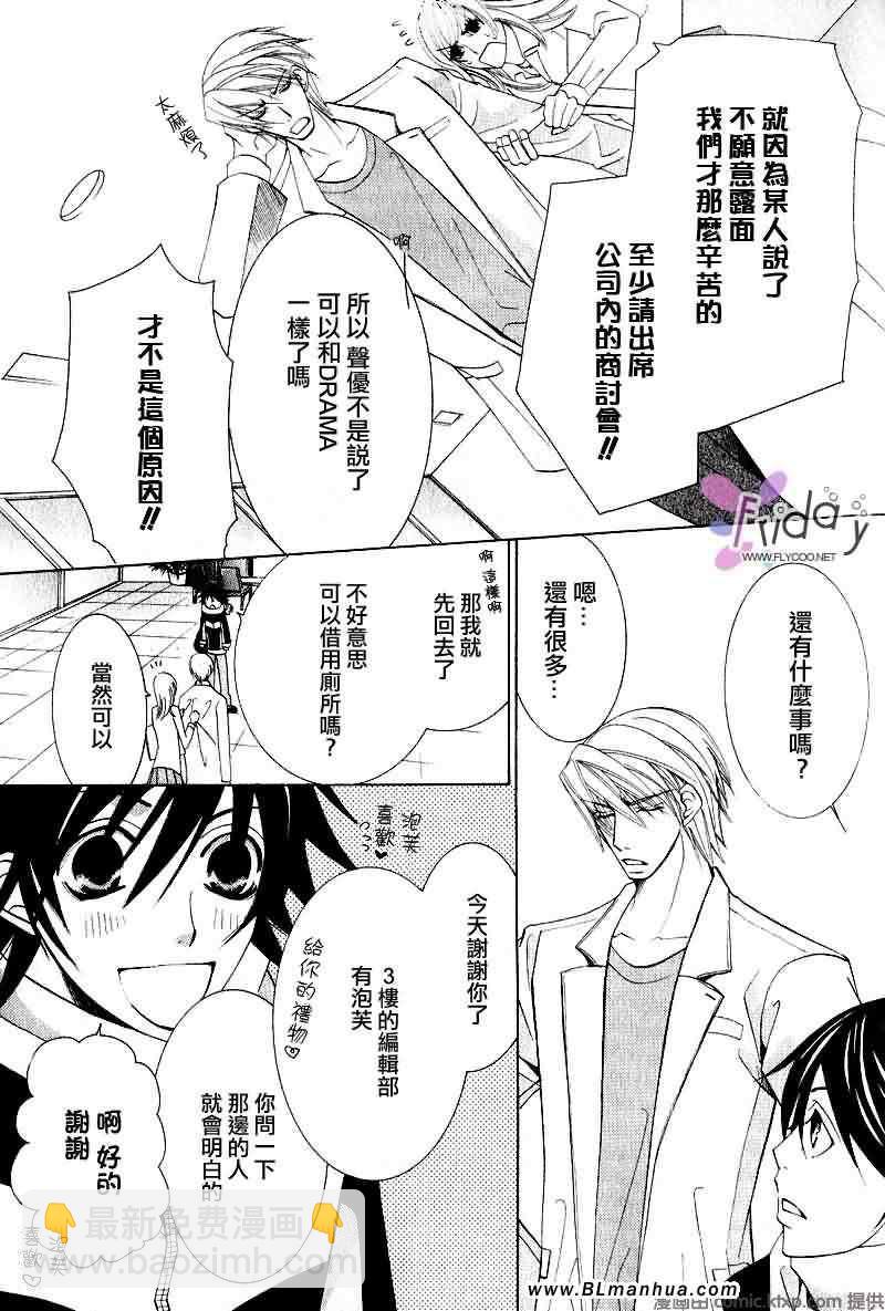 《纯情罗曼史》第9卷 第10页