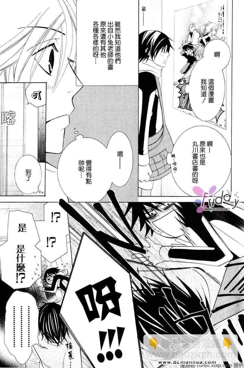 《纯情罗曼史》第9卷 第12页