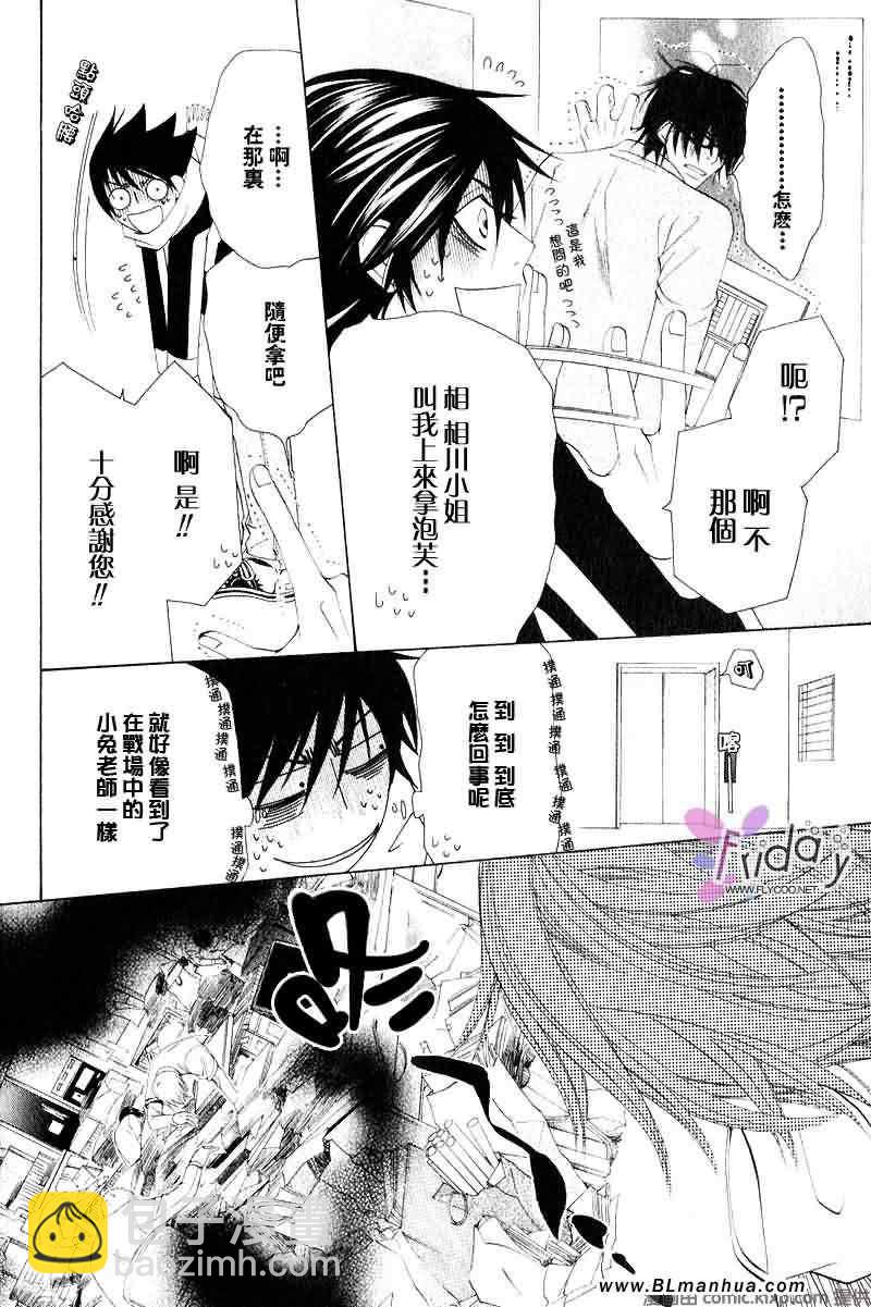《纯情罗曼史》第9卷 第13页