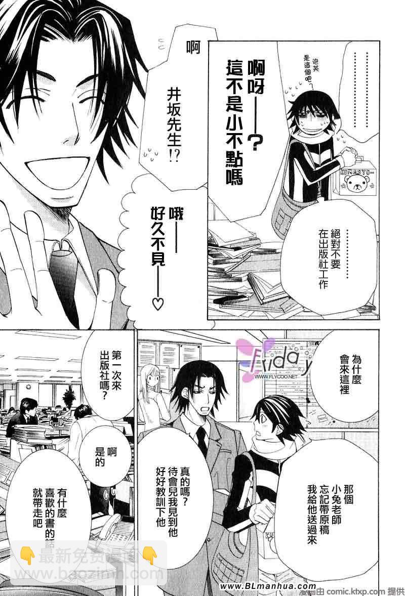 《纯情罗曼史》第9卷 第14页