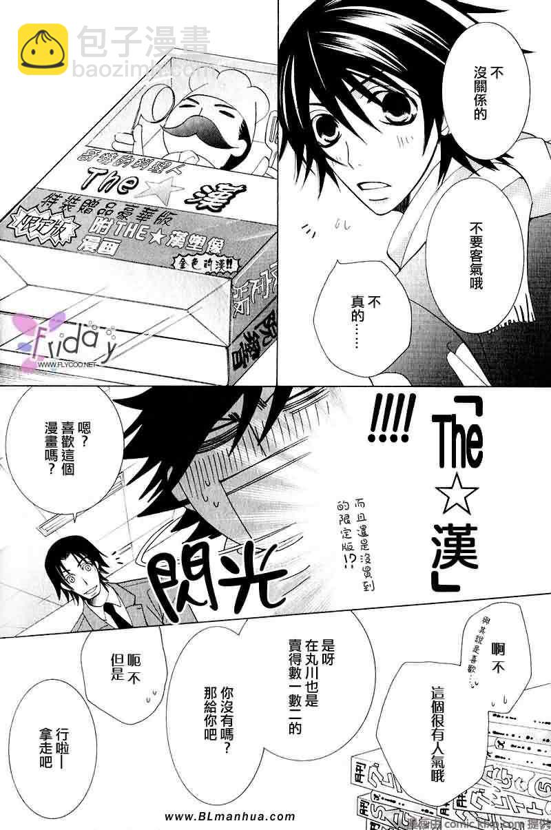 《纯情罗曼史》第9卷 第15页