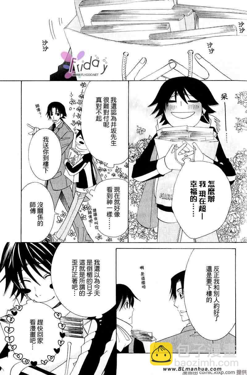 《纯情罗曼史》第9卷 第16页