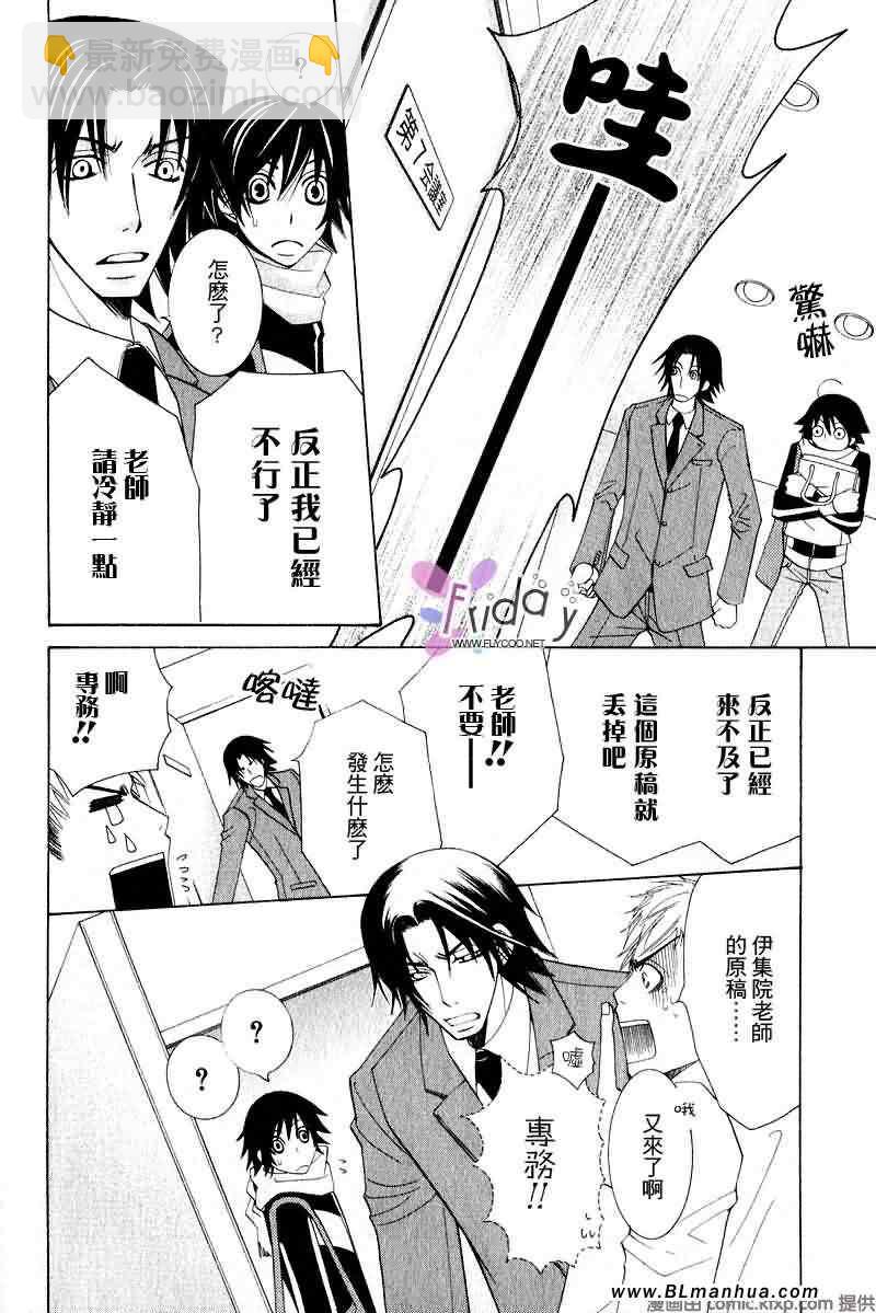 《纯情罗曼史》第9卷 第17页