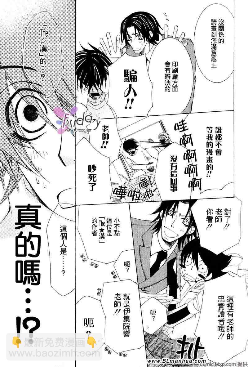 《纯情罗曼史》第9卷 第18页