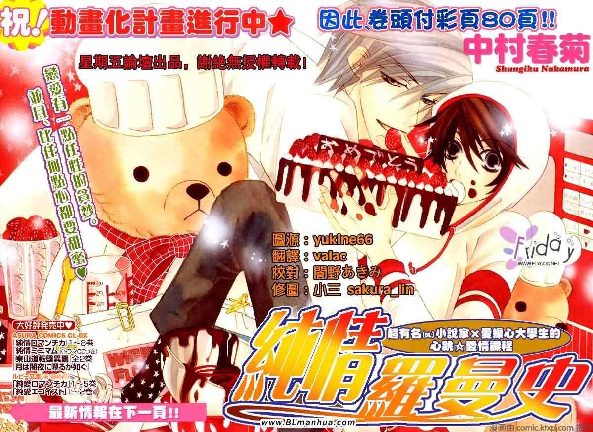《纯情罗曼史》第9卷 第1页