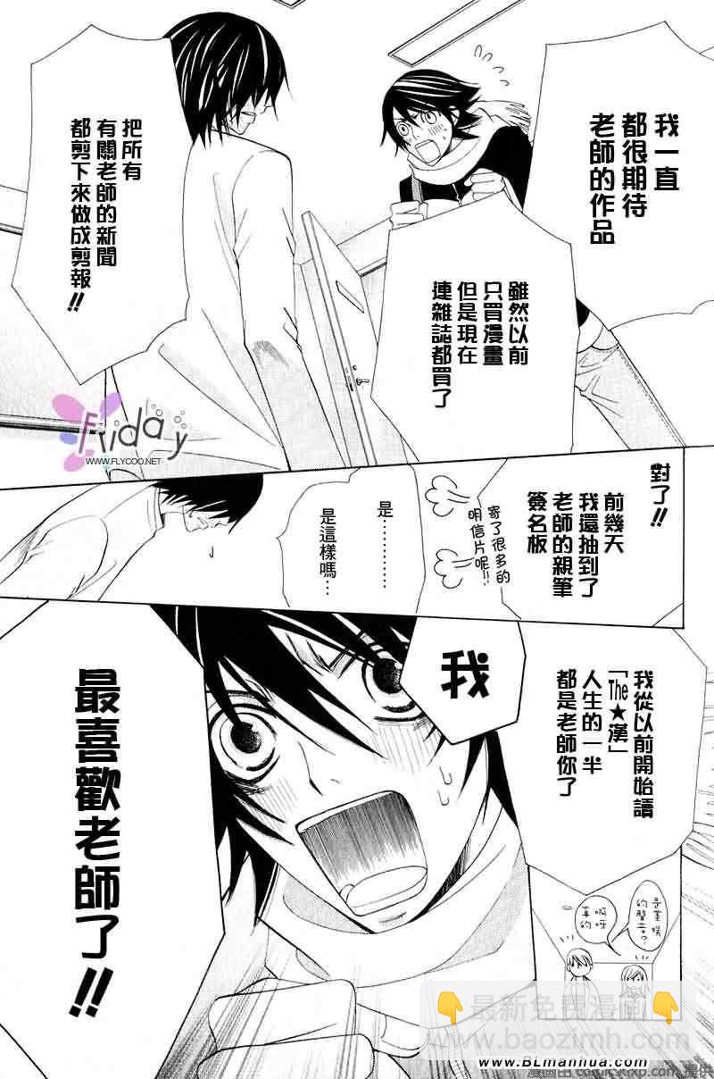 《纯情罗曼史》第9卷 第20页