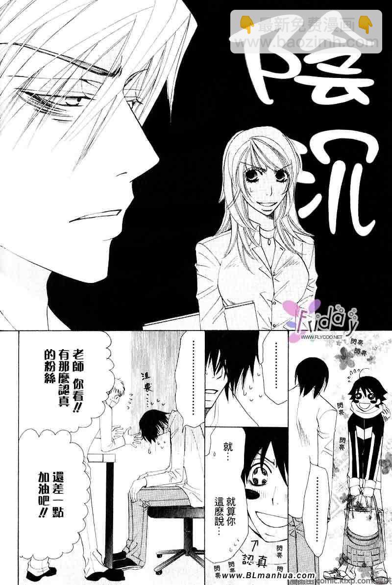 《纯情罗曼史》第9卷 第21页