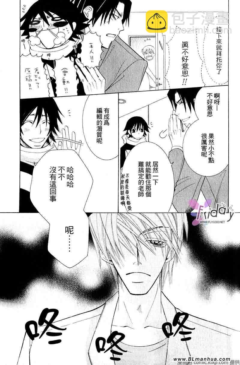《纯情罗曼史》第9卷 第22页
