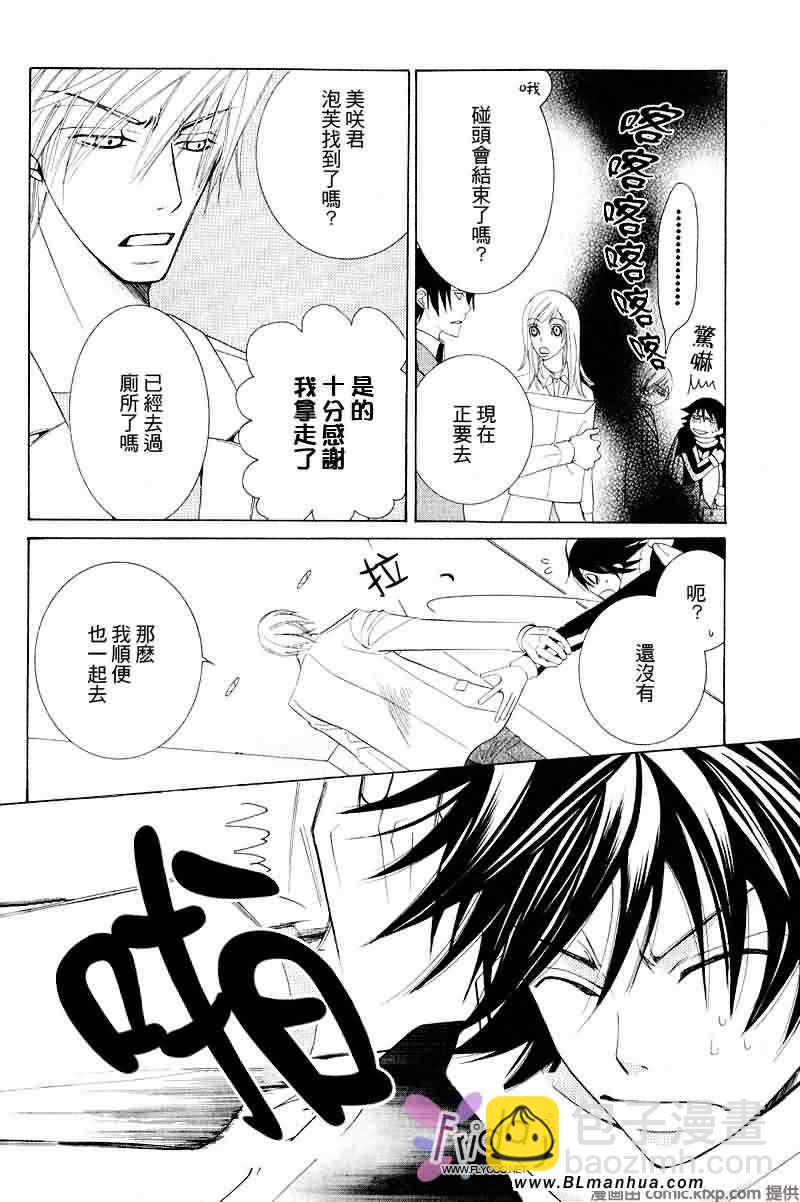 《纯情罗曼史》第9卷 第23页
