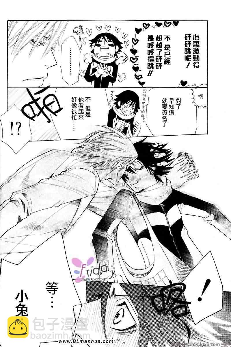 《纯情罗曼史》第9卷 第25页