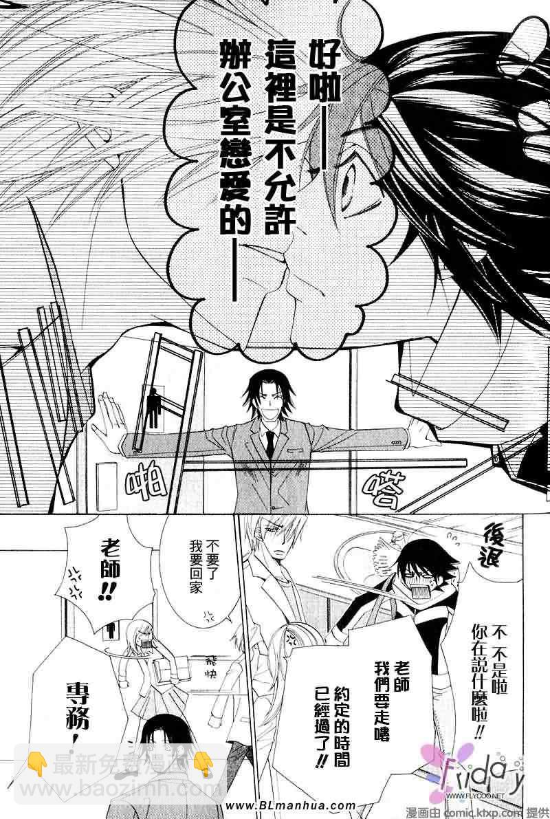 《纯情罗曼史》第9卷 第26页