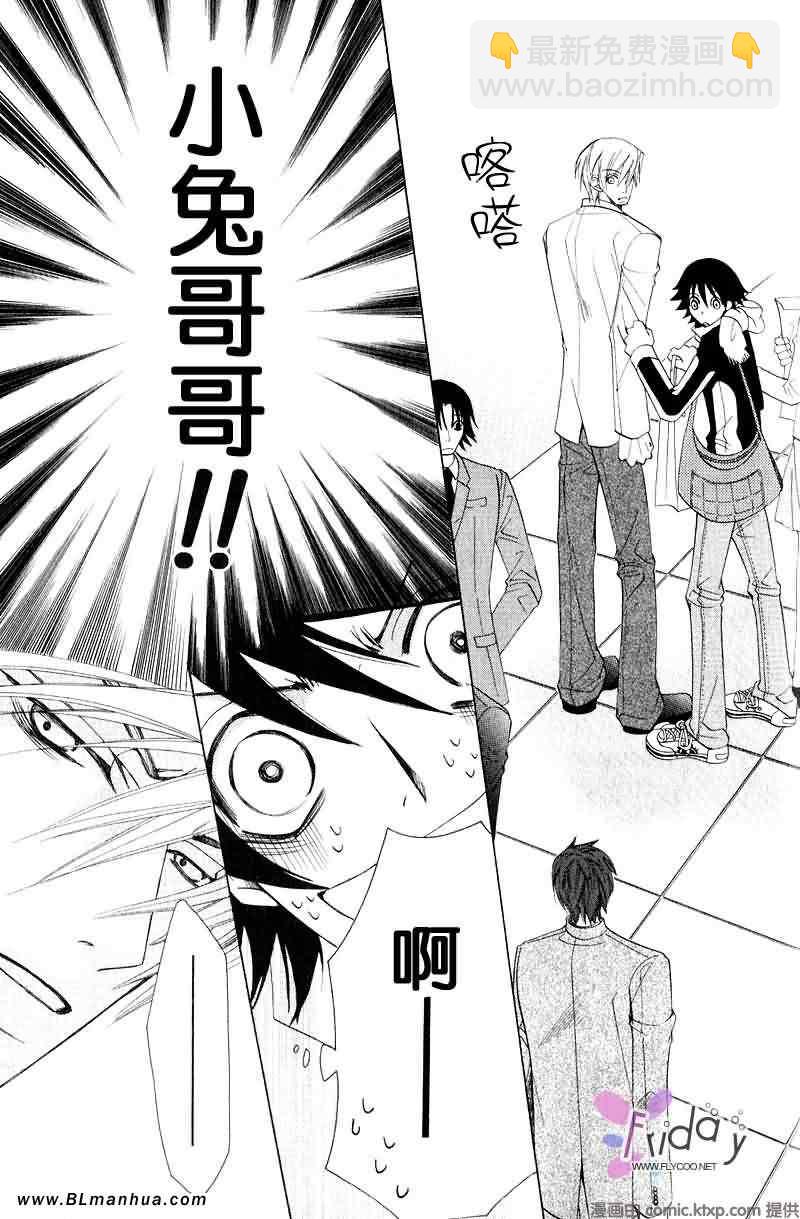《纯情罗曼史》第9卷 第28页