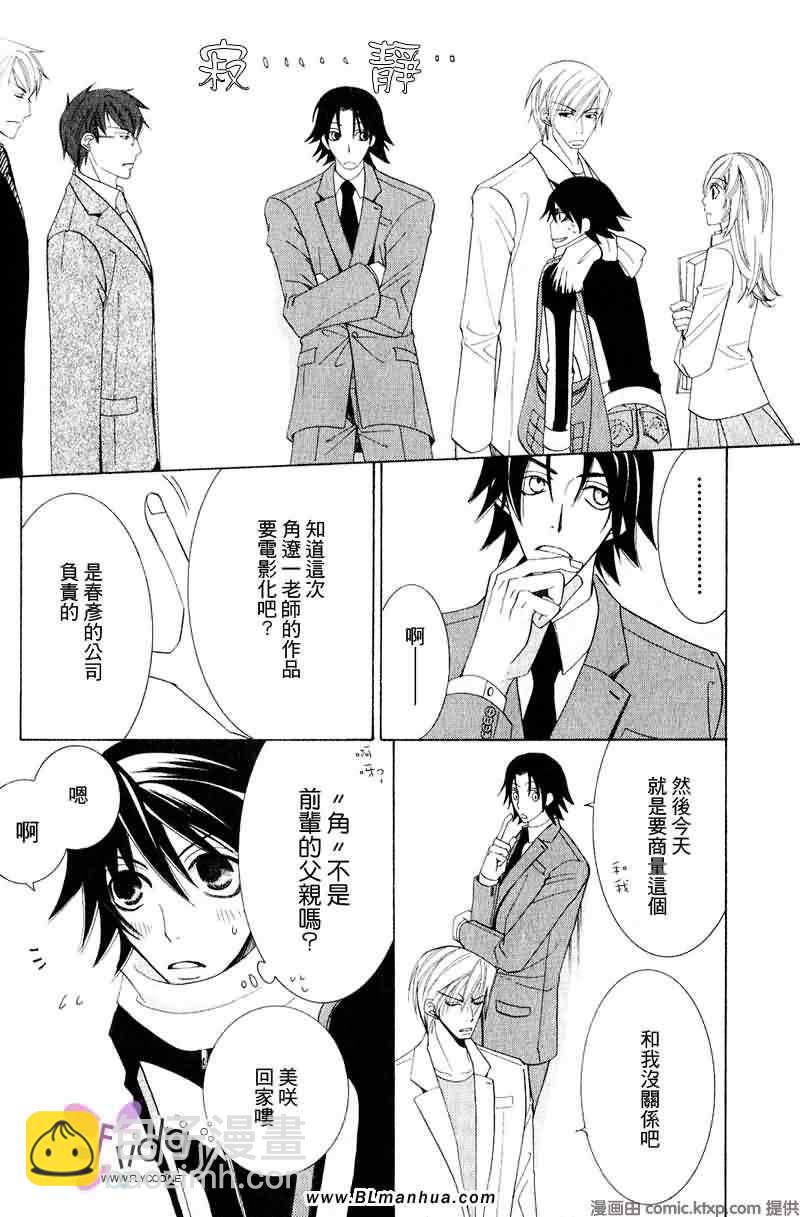 《纯情罗曼史》第9卷 第29页