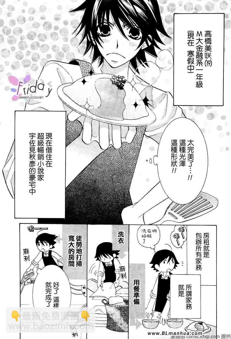 《纯情罗曼史》第9卷 第2页