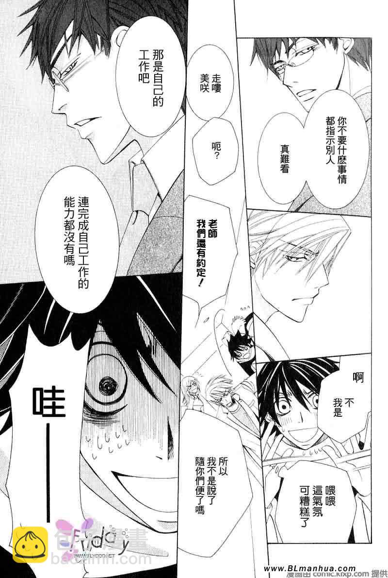《纯情罗曼史》第9卷 第30页