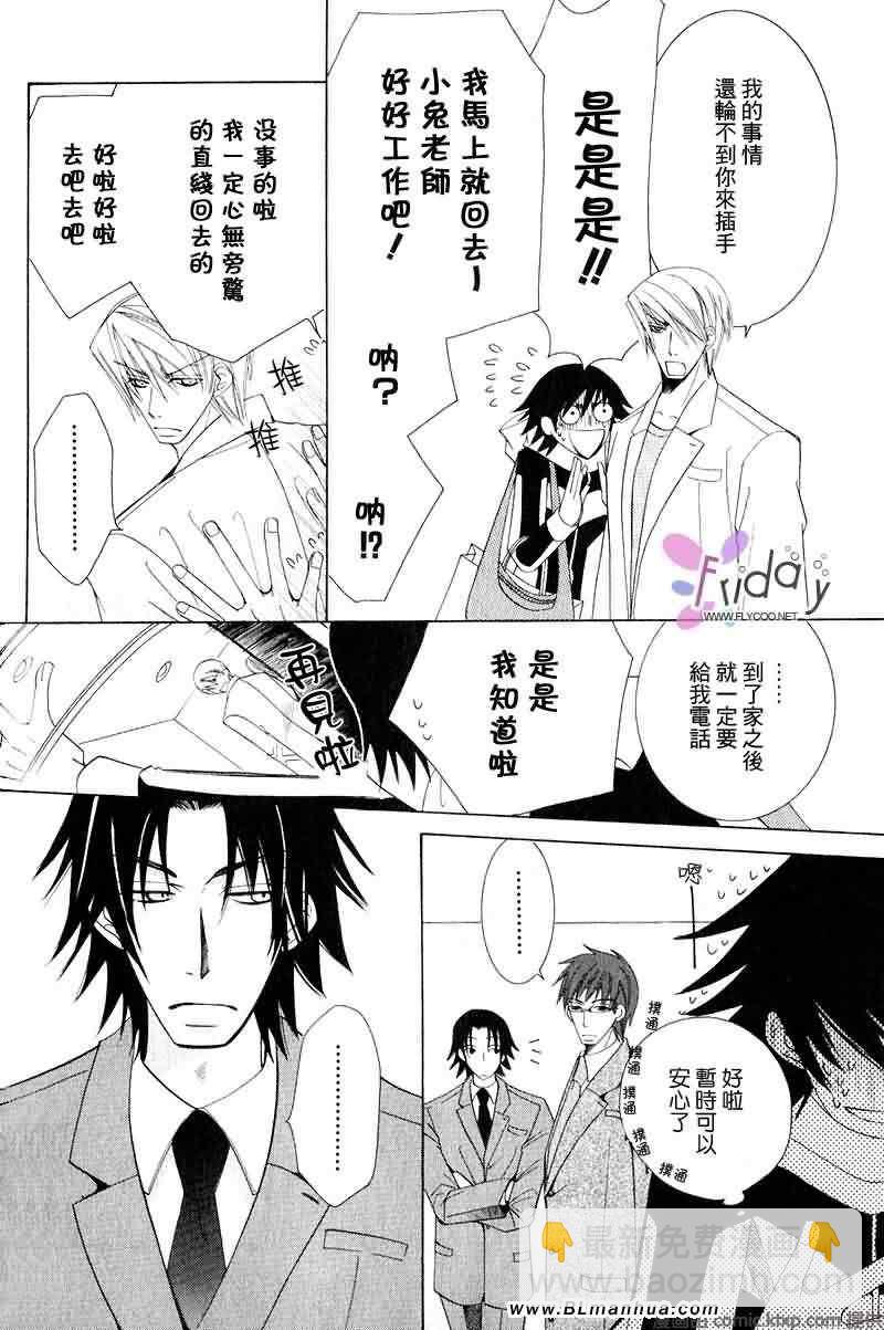 《纯情罗曼史》第9卷 第31页